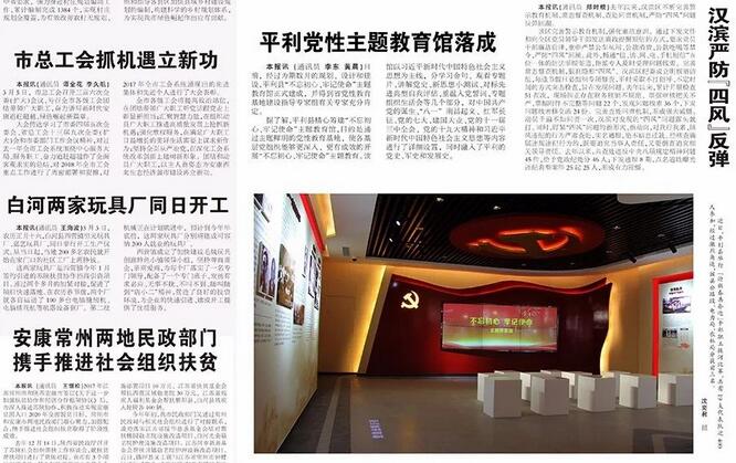 安康日報對西安紀念館設(shè)計進行報道