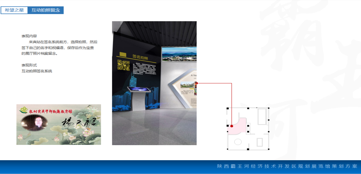 陜西霸王河規(guī)劃展覽館設計方案-希望之星