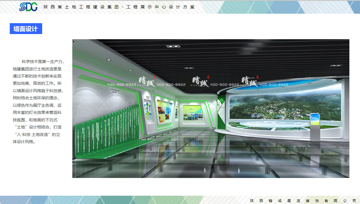 陜西省土地工程建設(shè)集團展館設(shè)計概念篇
